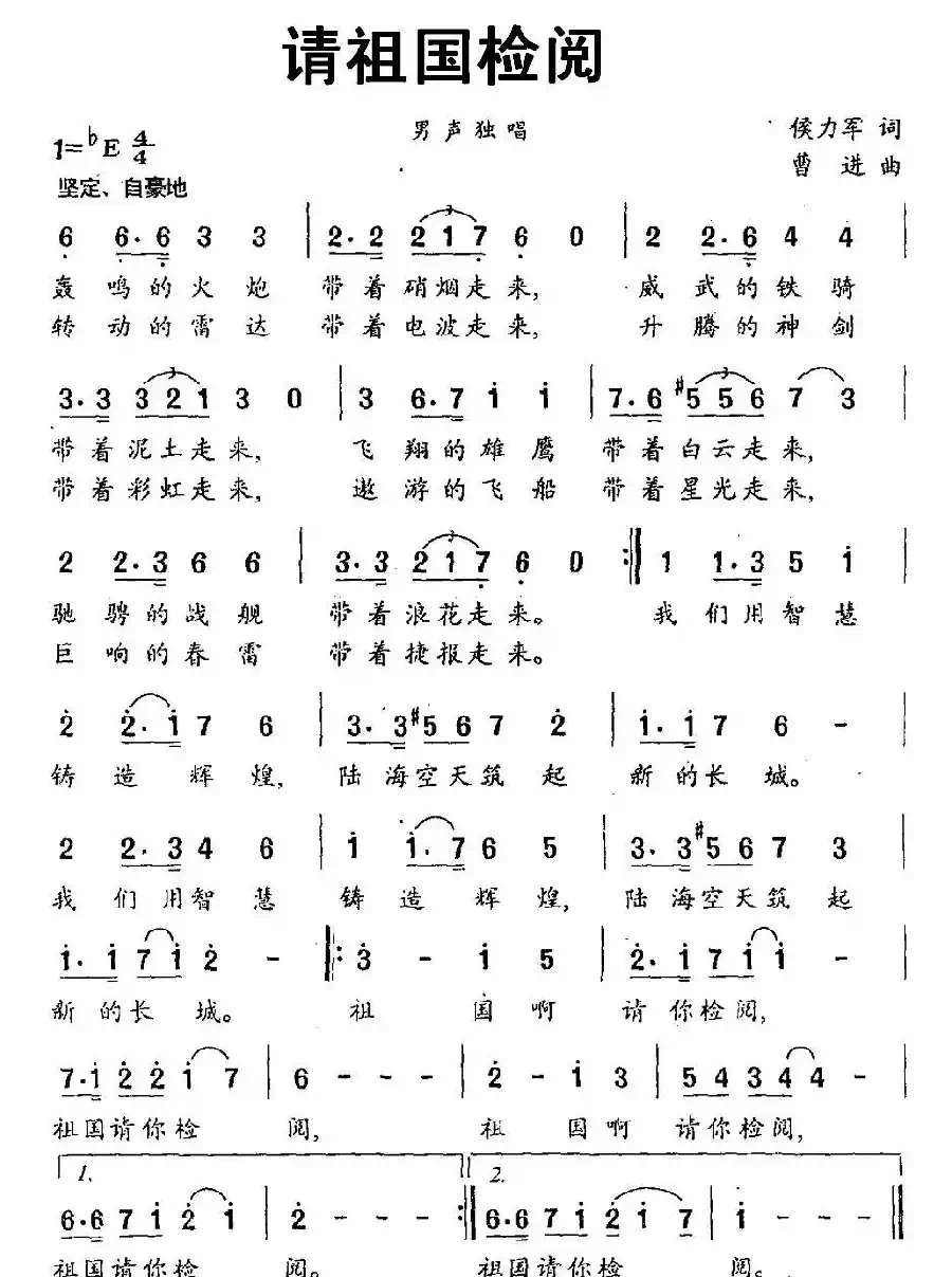 请祖国检阅