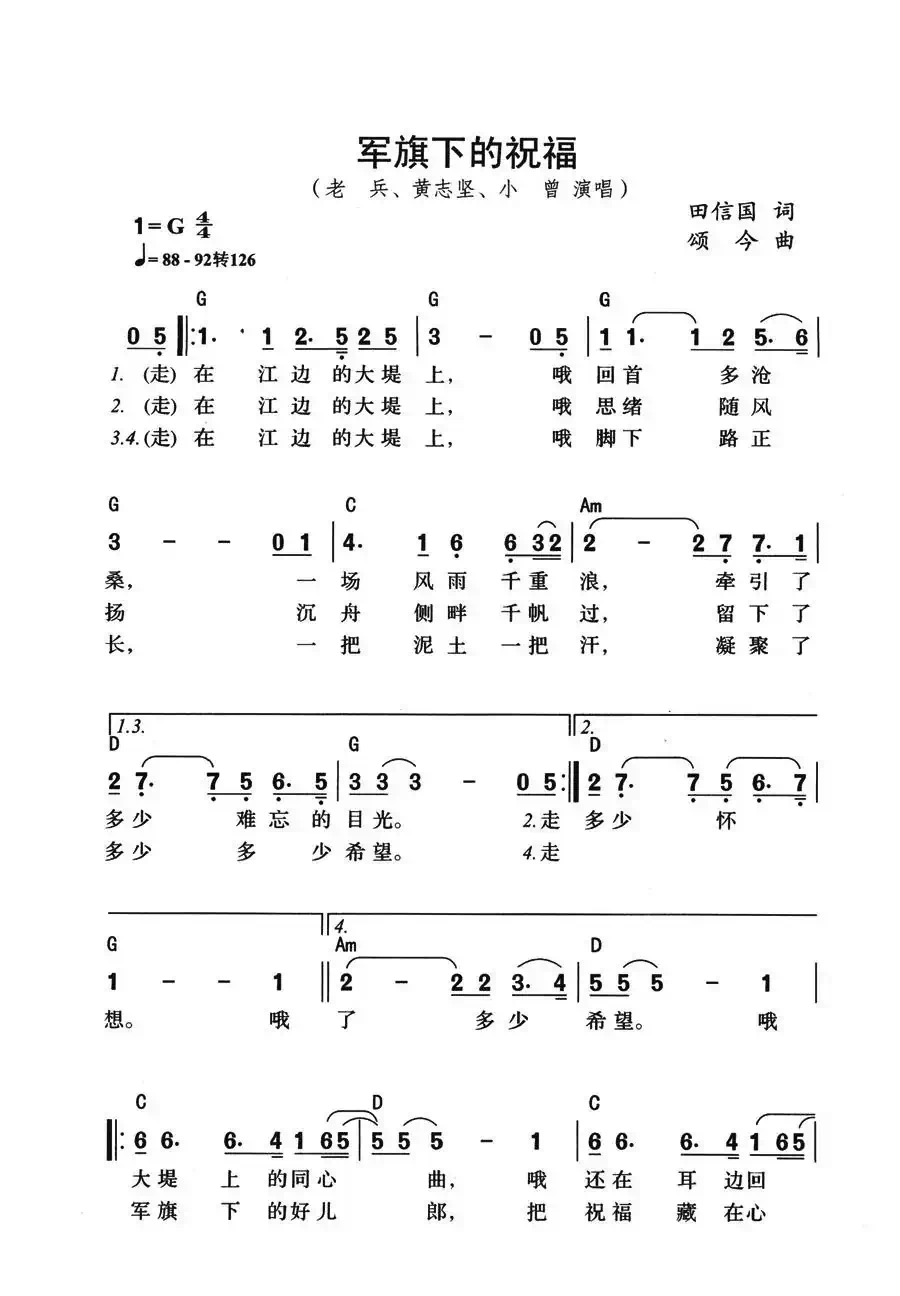 军旗下的祝福(带和弦版)