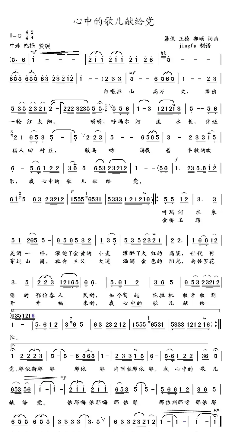 心中的歌儿献给党