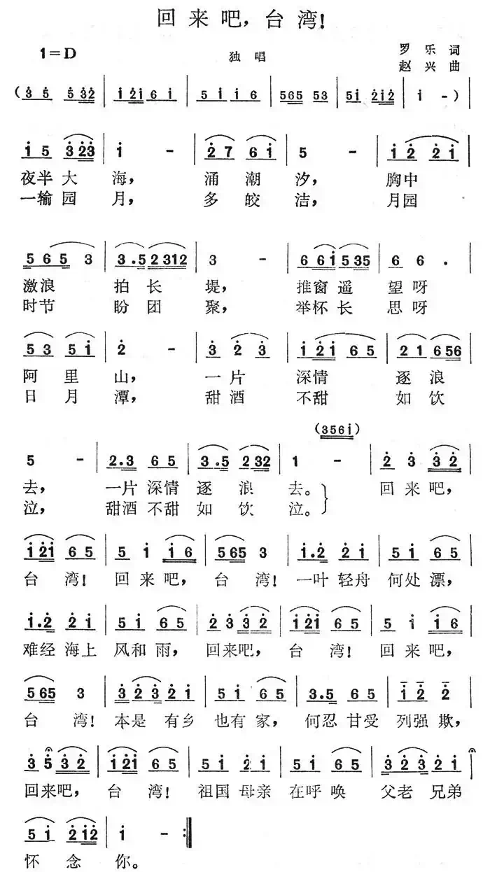 回来吧，台湾！