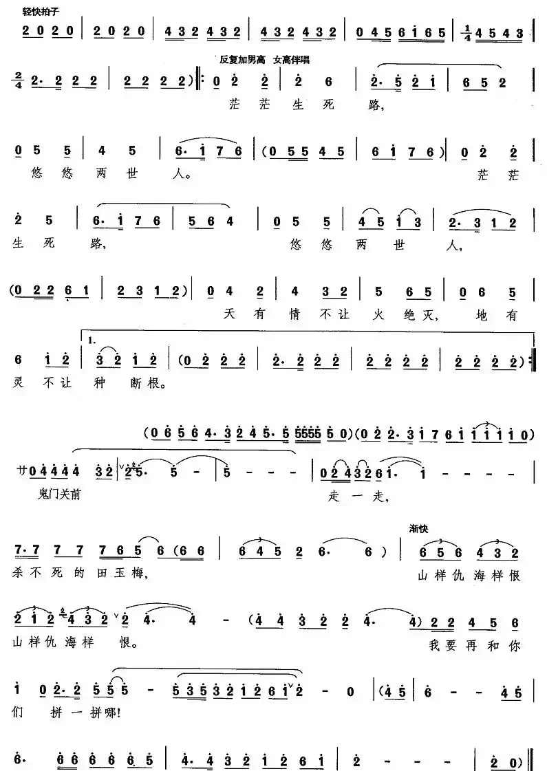 血里火里又还魂（歌剧《党的女儿》选曲）