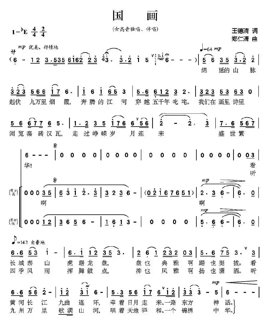 江山如画（又名：国画 ）