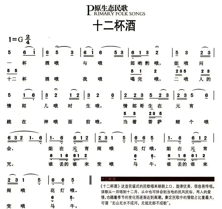 十二杯酒（原生态民歌）