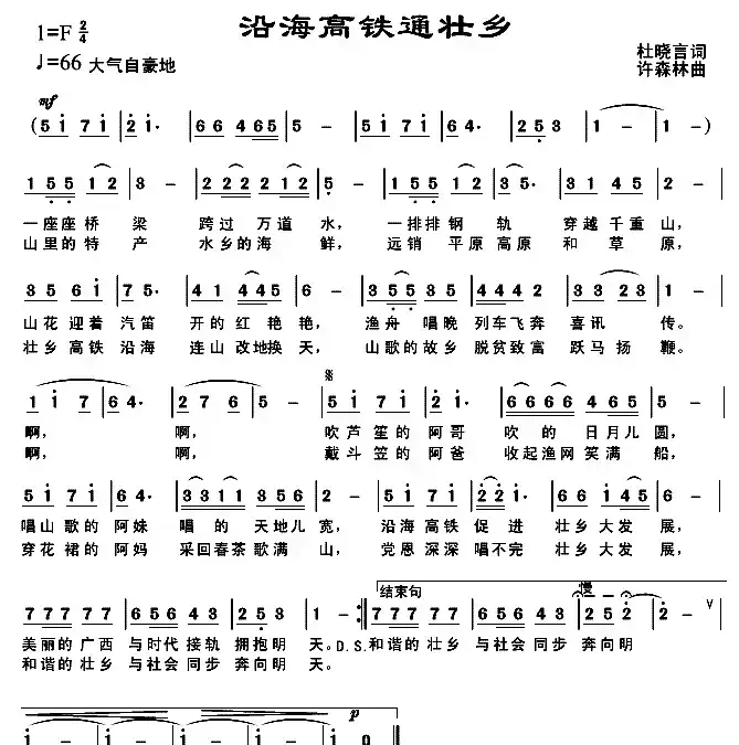 沿海高铁通壮乡(又名:壮乡高铁喜讯传)