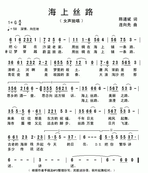 海上丝路（陈道斌词 连向先曲）