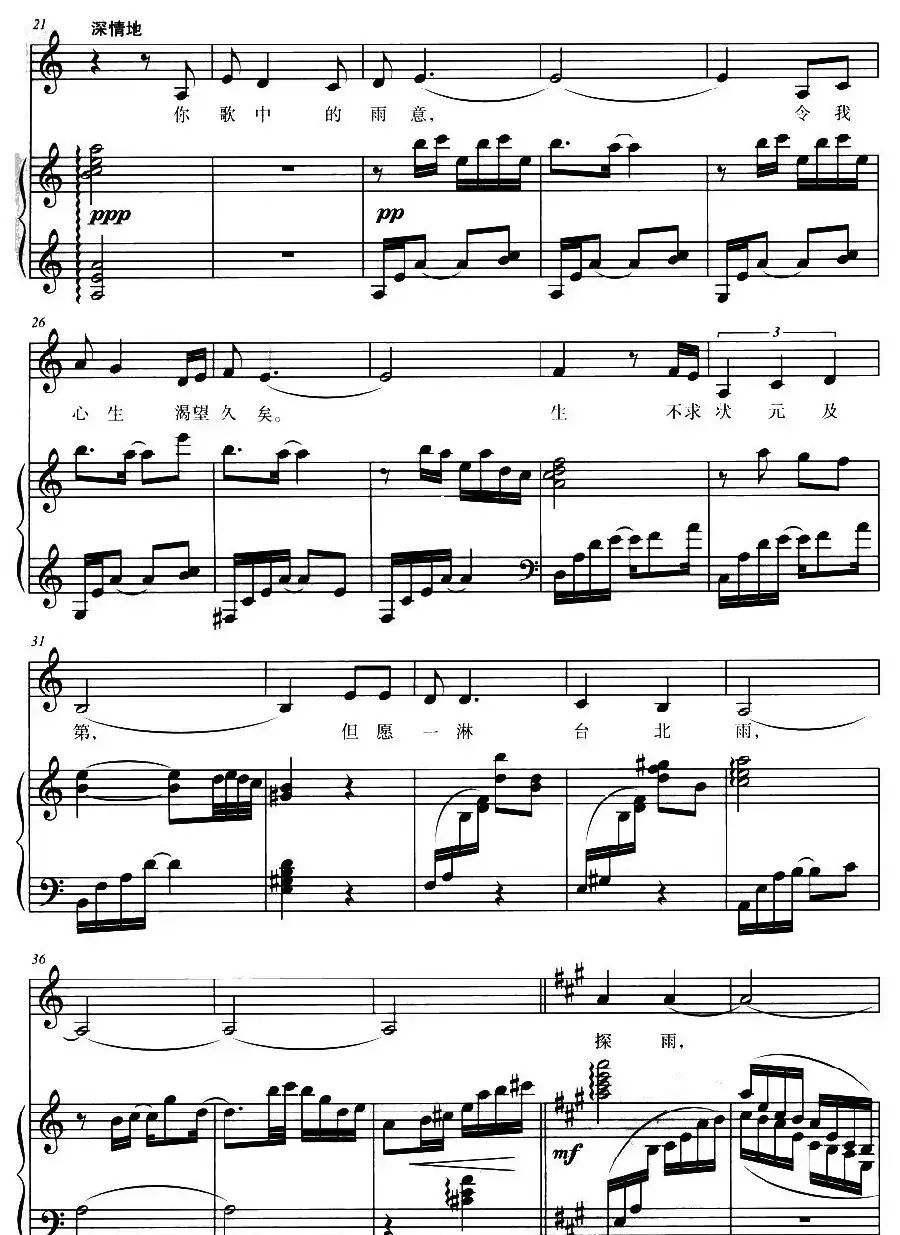 台北探雨（正谱）