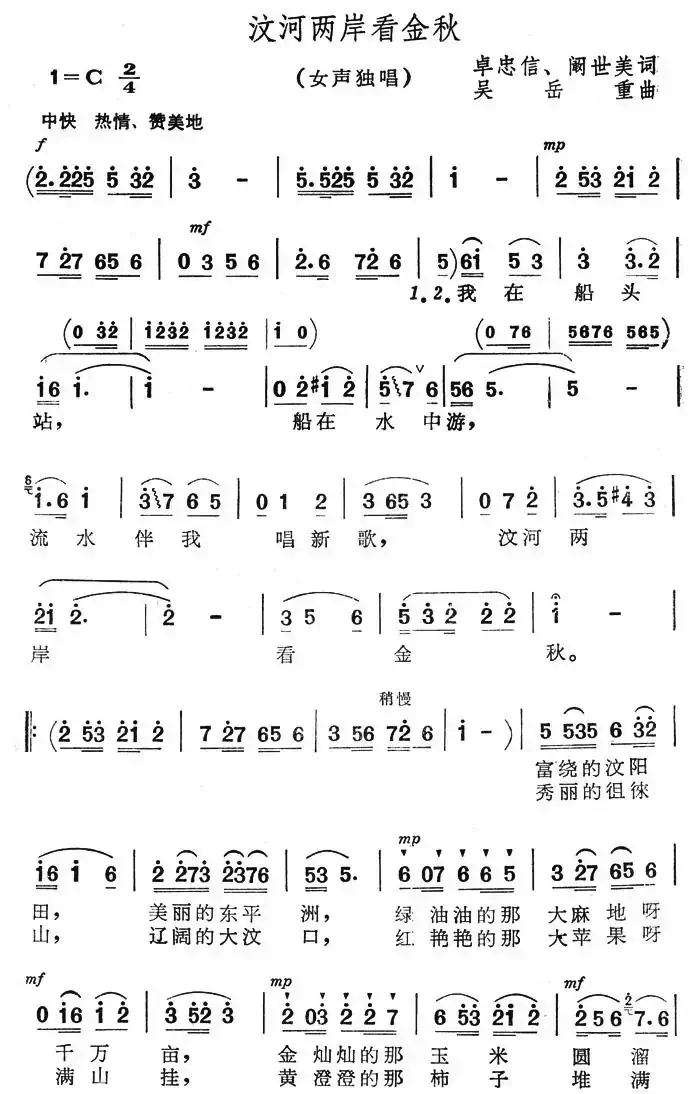 汶河两岸看金秋