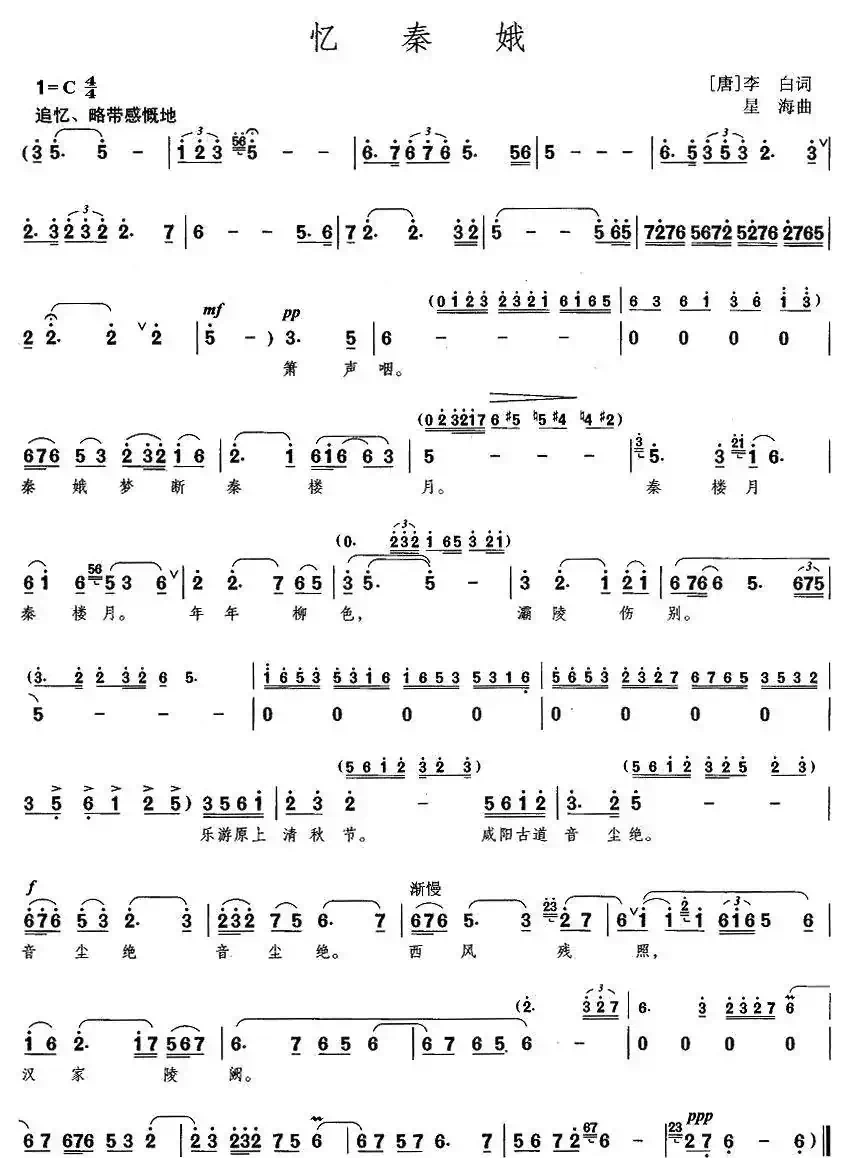忆秦娥（[唐]李白词 星海曲）