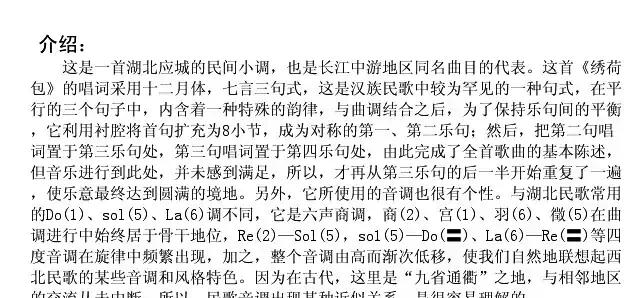 绣荷包（湖北应城民歌）