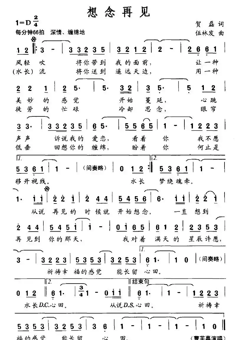 想念再见