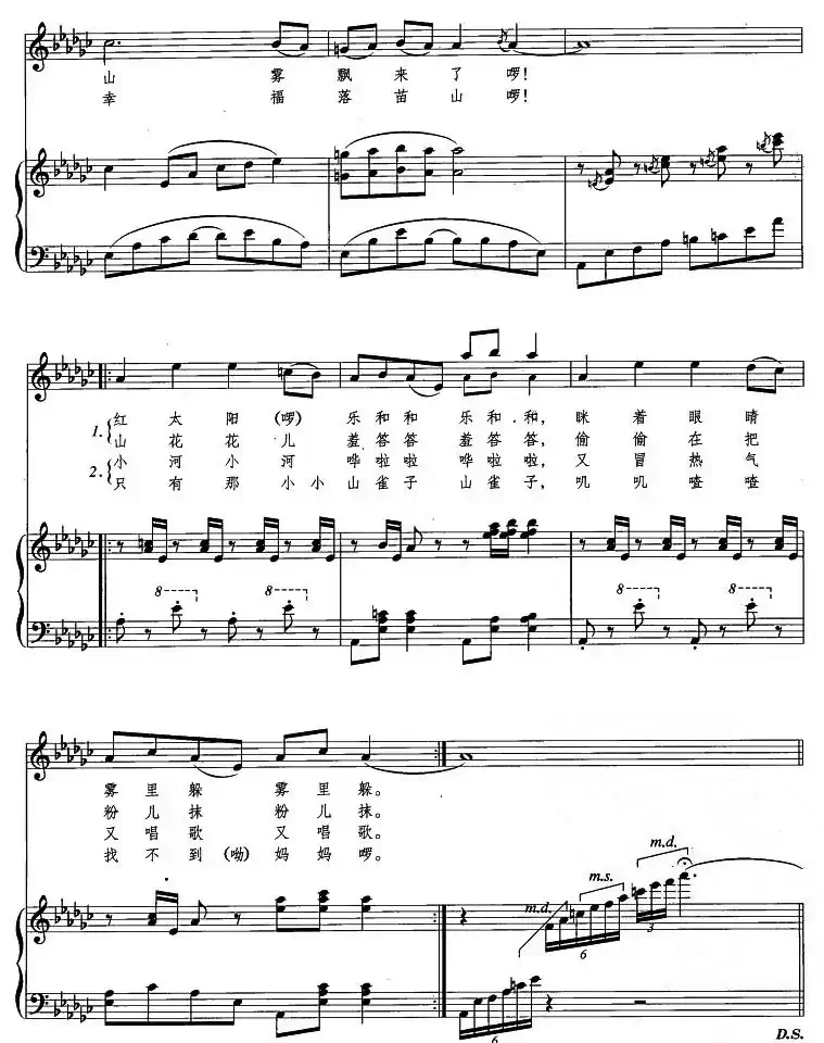 山雾飘来了(正谱)