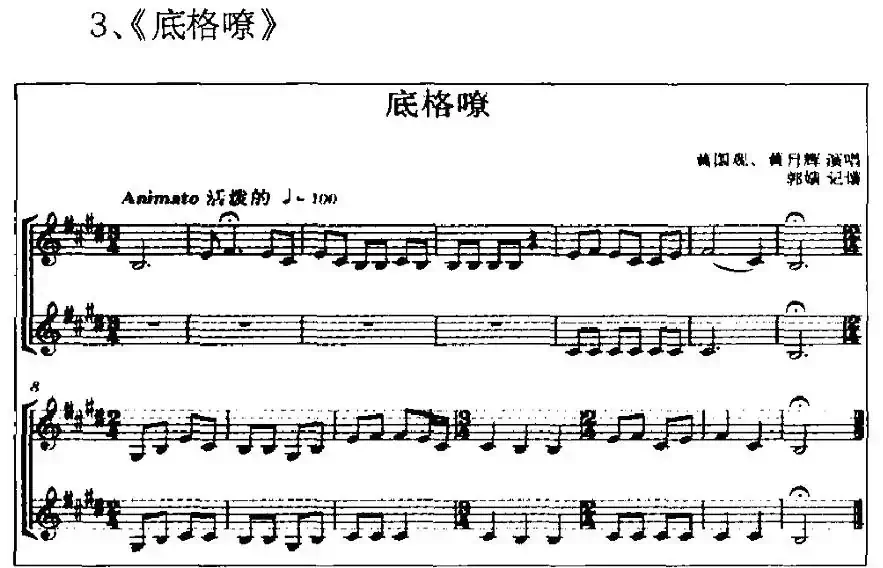 广西平果壮族嘹歌代表曲调集（五线谱）