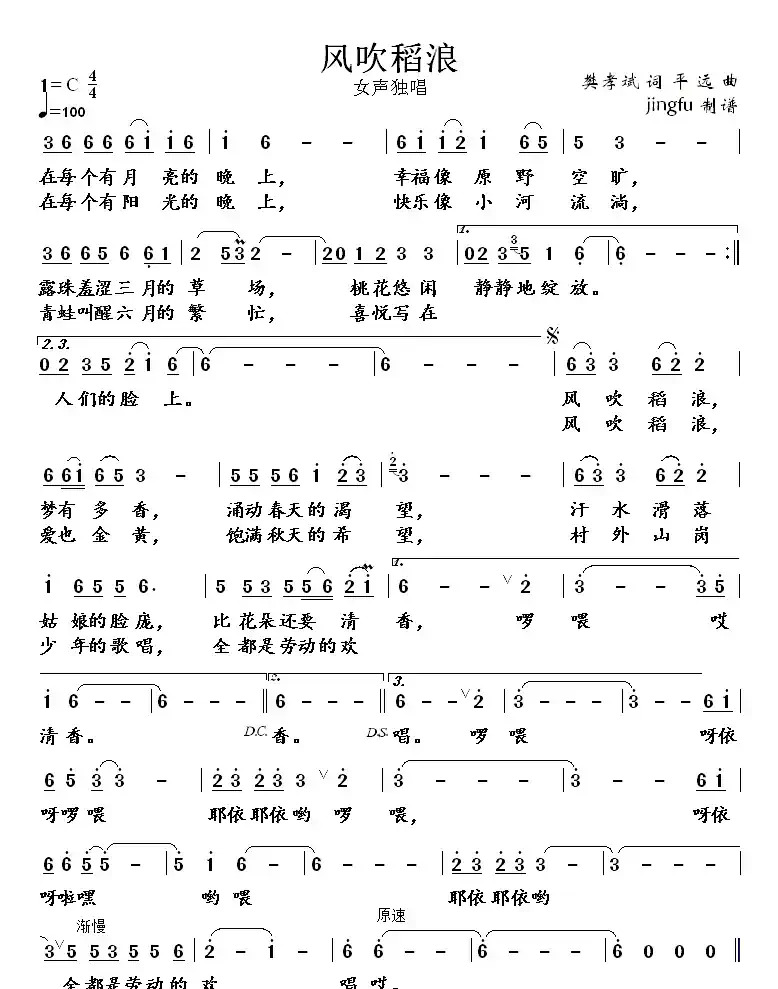 风吹稻浪