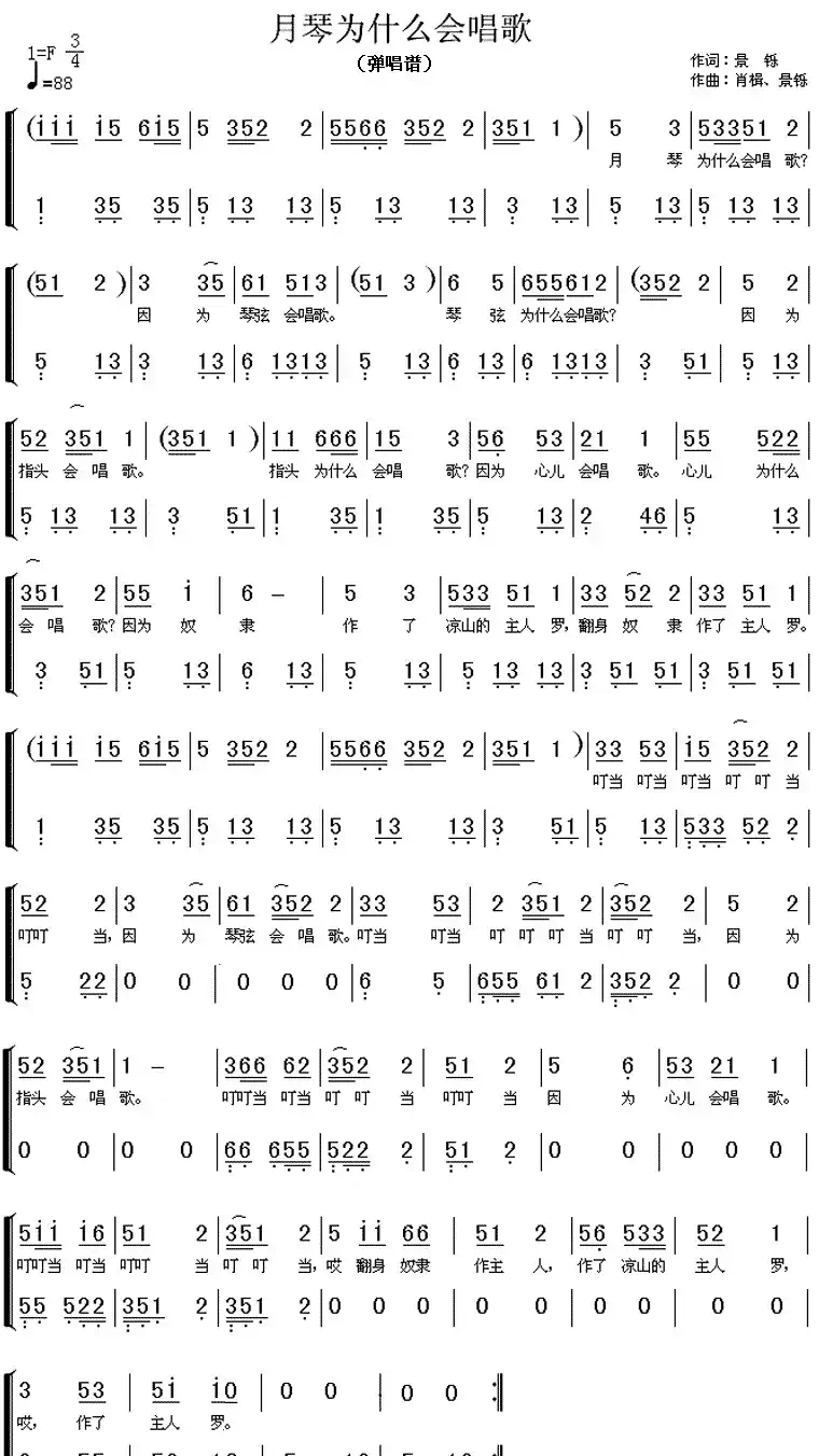 月琴为什么会唱歌