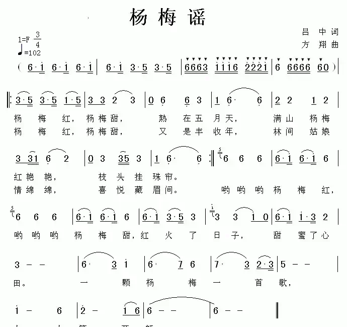 杨梅谣（吕中词 方翔曲）