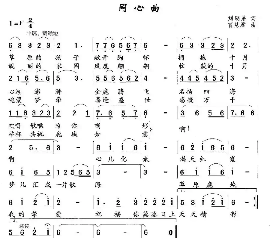 同心曲