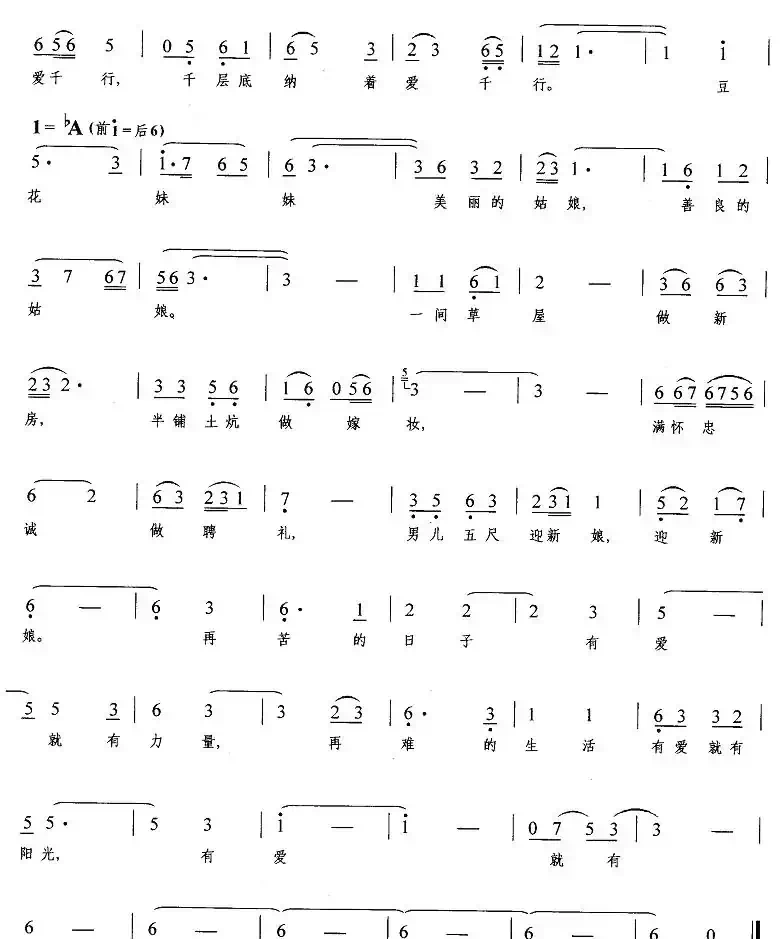 梁子的歌（清唱剧《遮不住的青山》选曲）