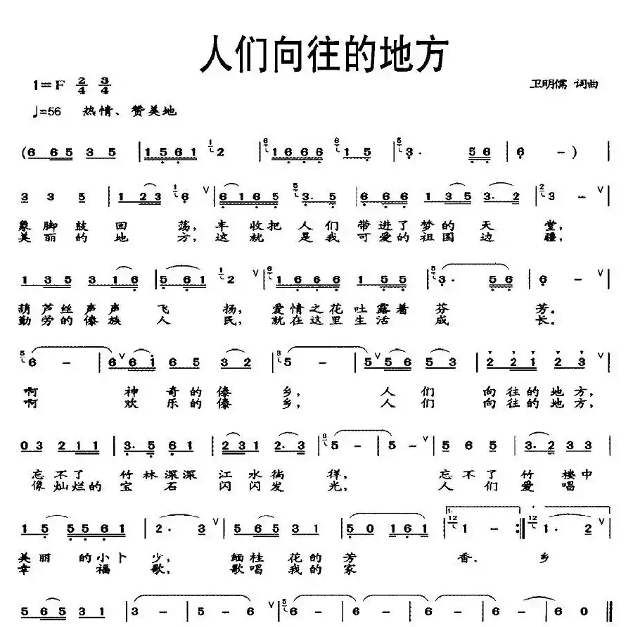 人们向往的地方