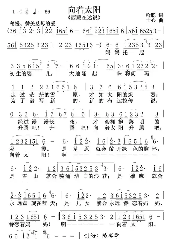 向着太阳(《西藏在述说》插曲)