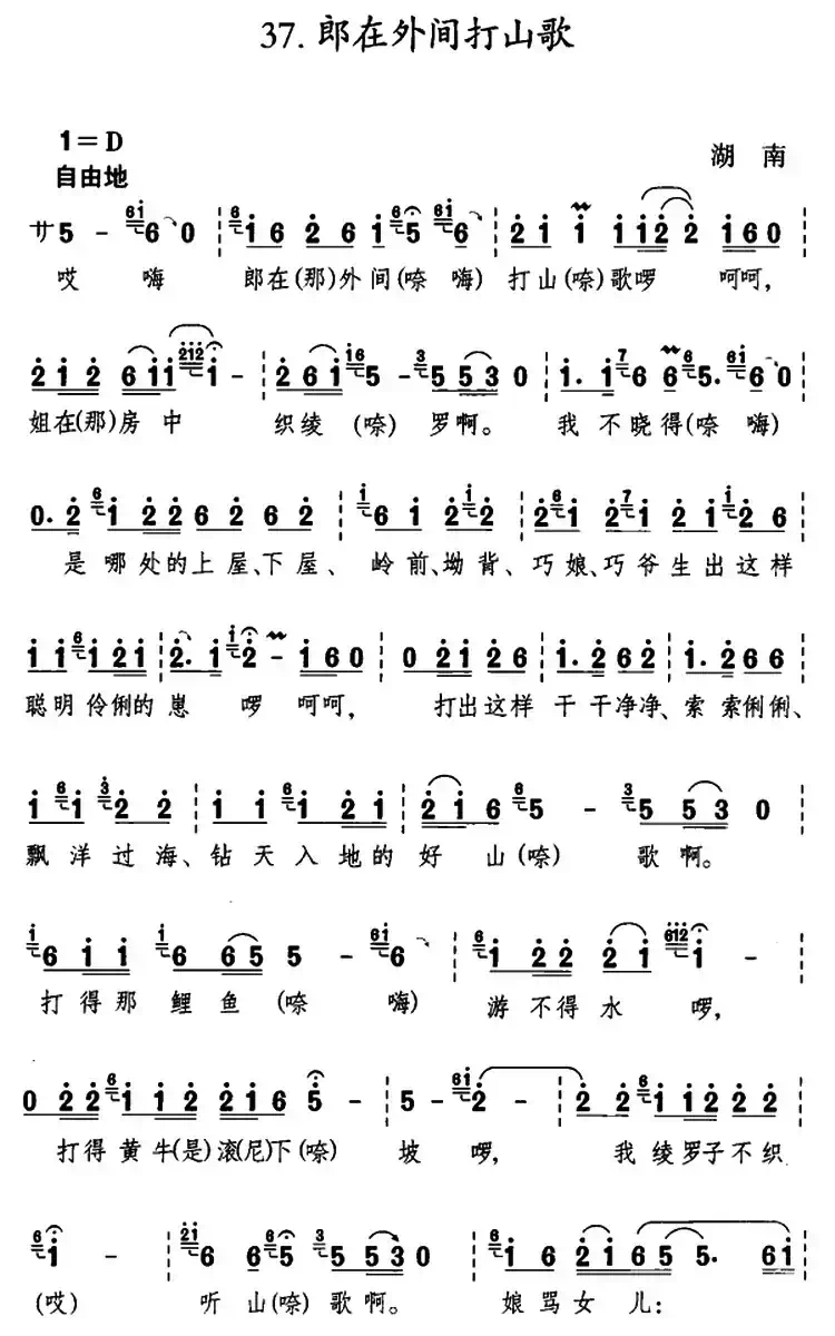 郎在外间打山歌(湖南民歌)