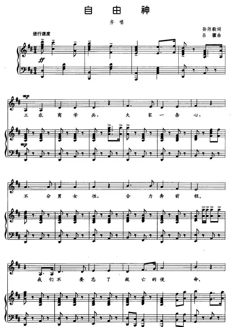 自由神（正谱）