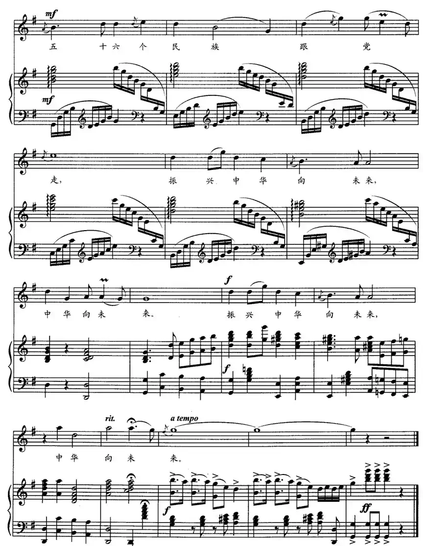 欢乐的中国（正谱）