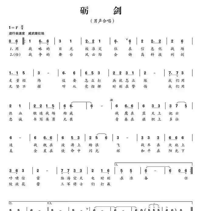 砺剑