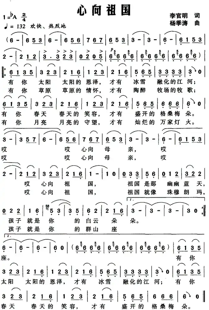 心向祖国（李官明词 杨季涛曲）