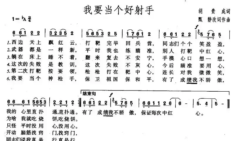我要当个好射手