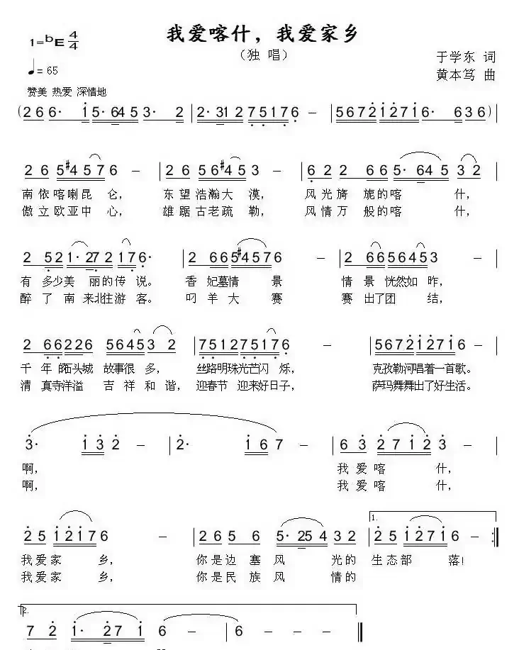 我爱喀什,我爱家乡