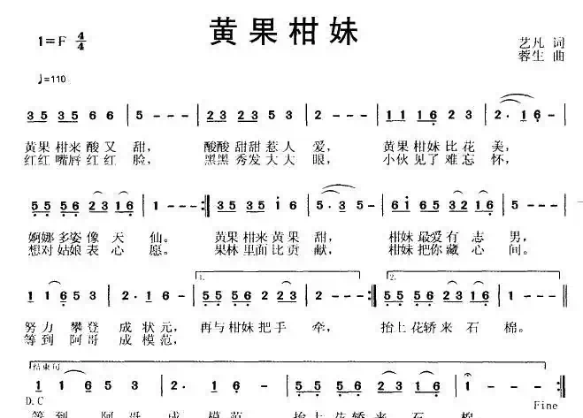 黄果柑妹