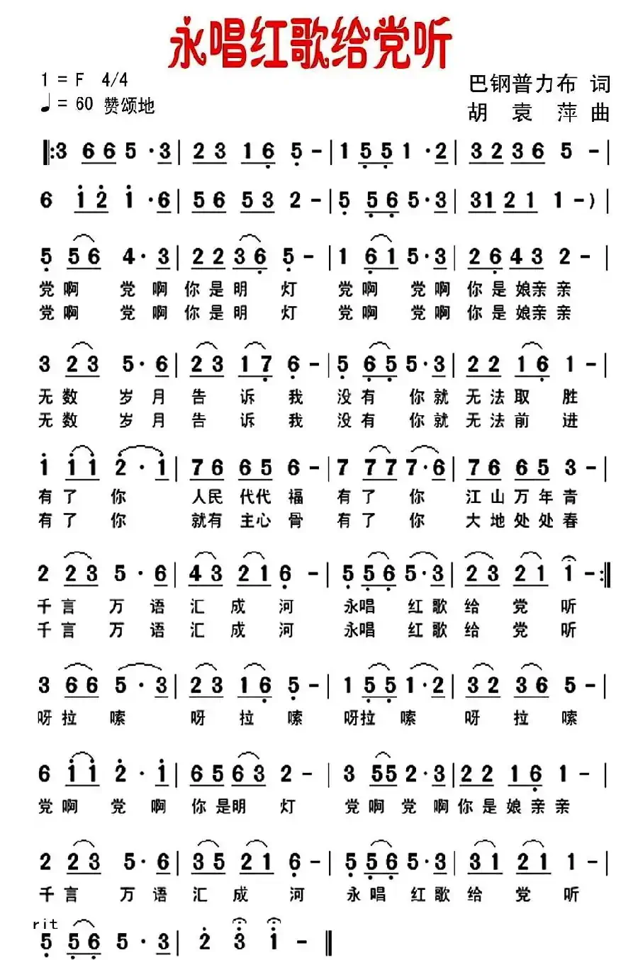 永唱红歌给党听