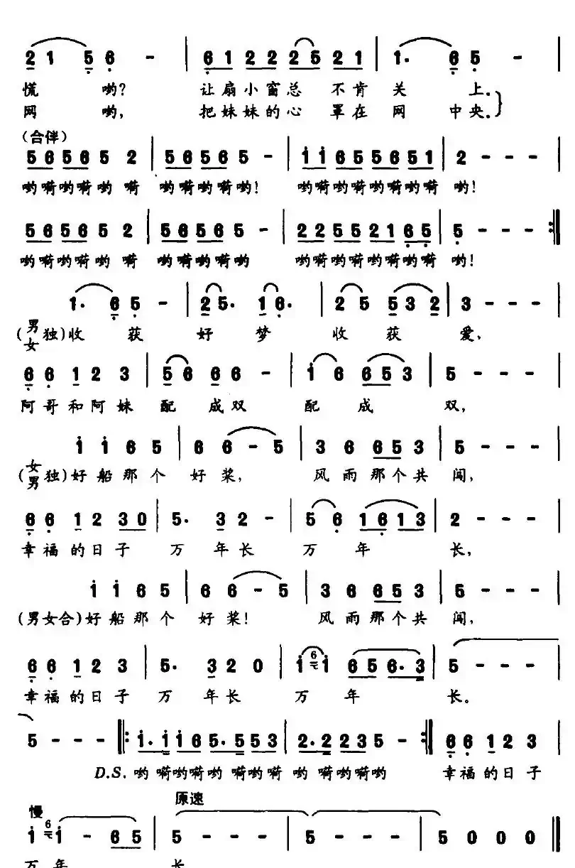 水乡情歌（叶方义词 满广元曲）