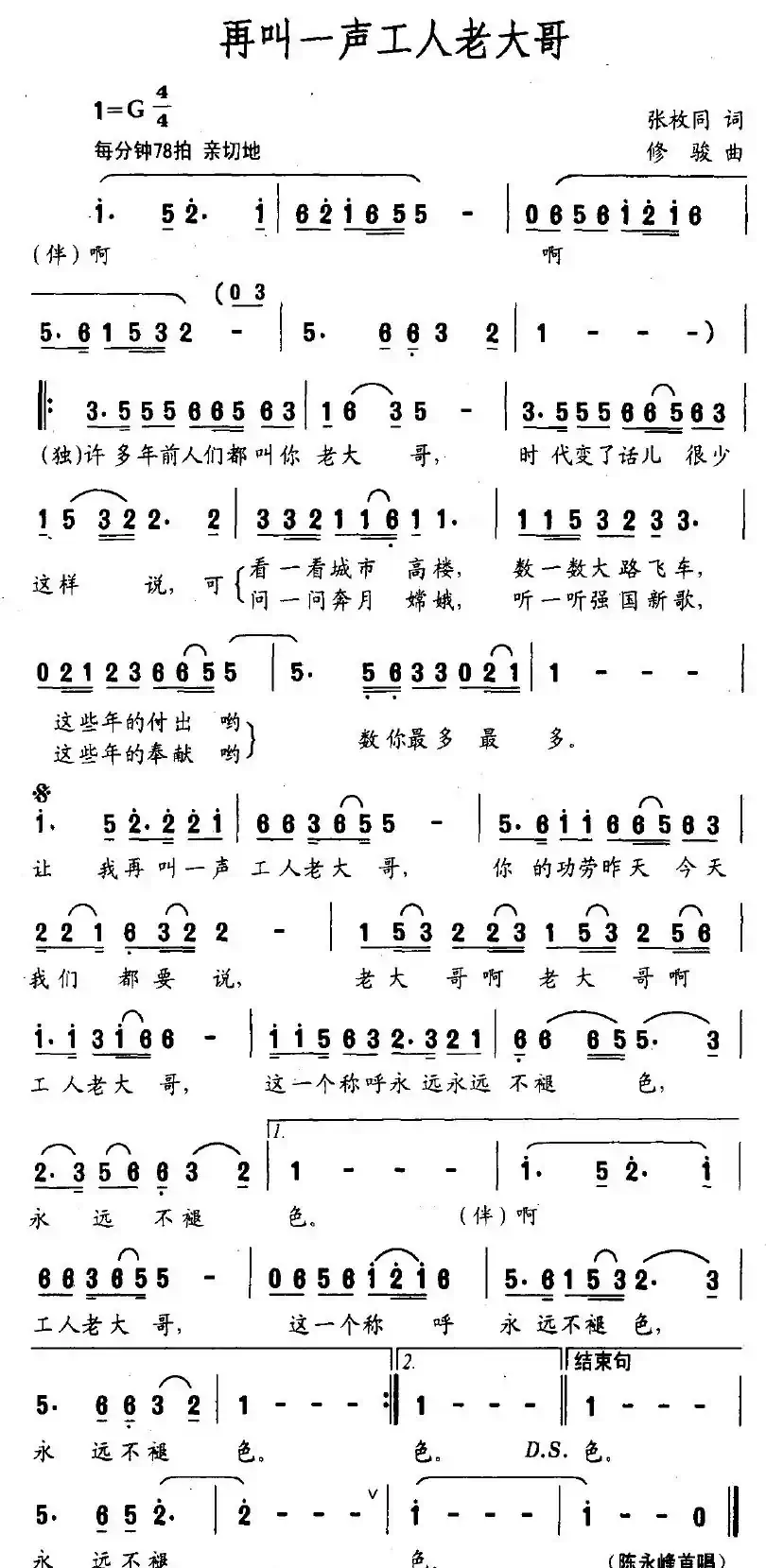 再叫一声工人老大哥