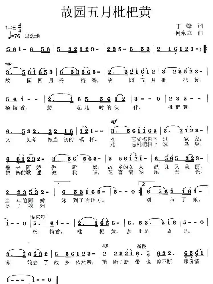 故园五月枇杷黄