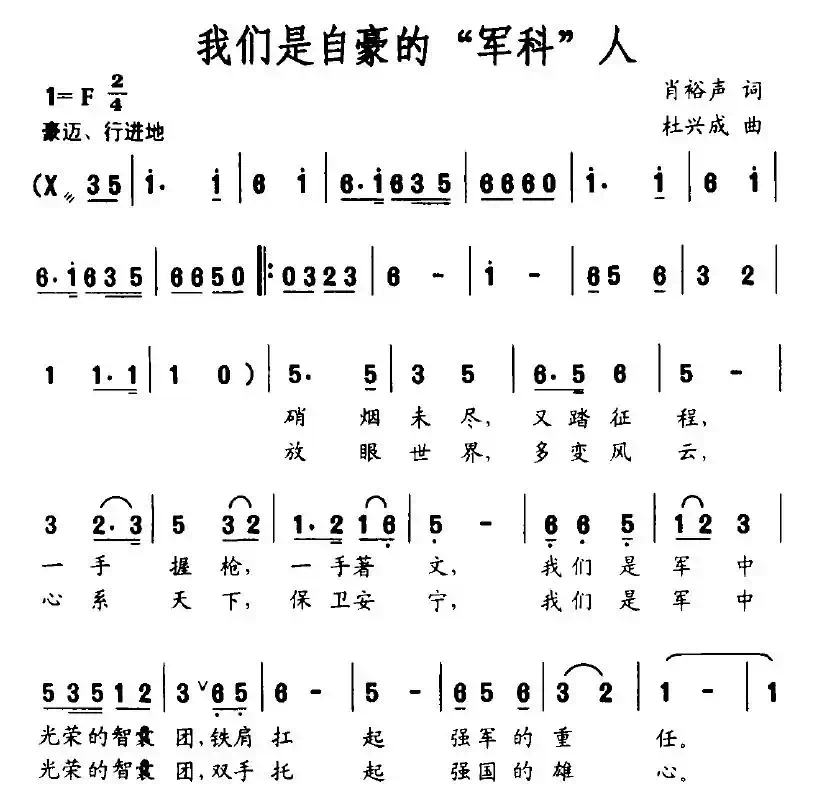 我们是自豪的“军科”人