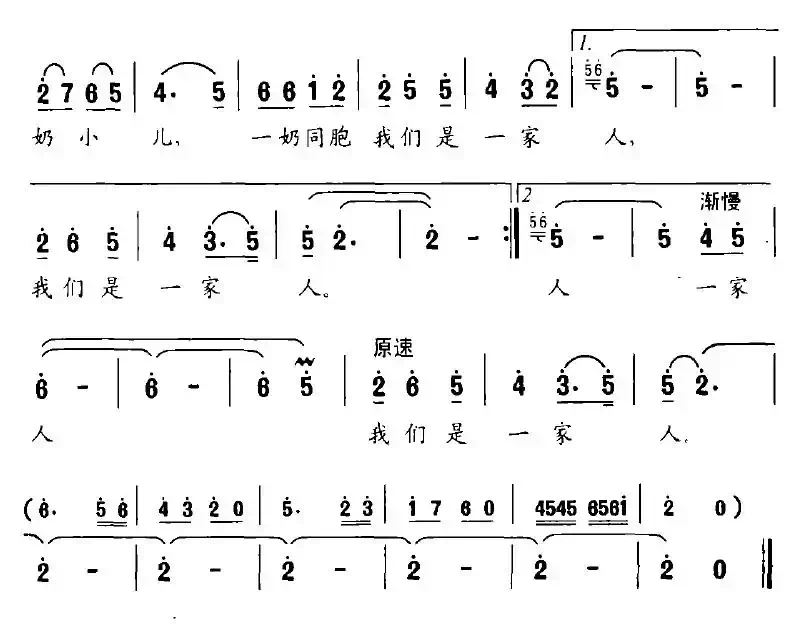我们是一家人（晚笛词 小民曲）