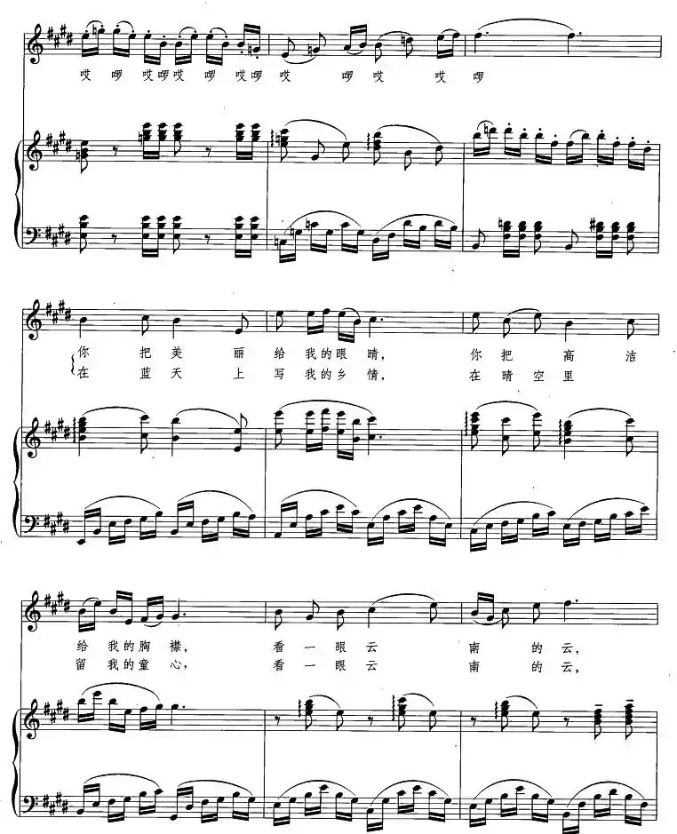 我爱你，云南的云（正谱）