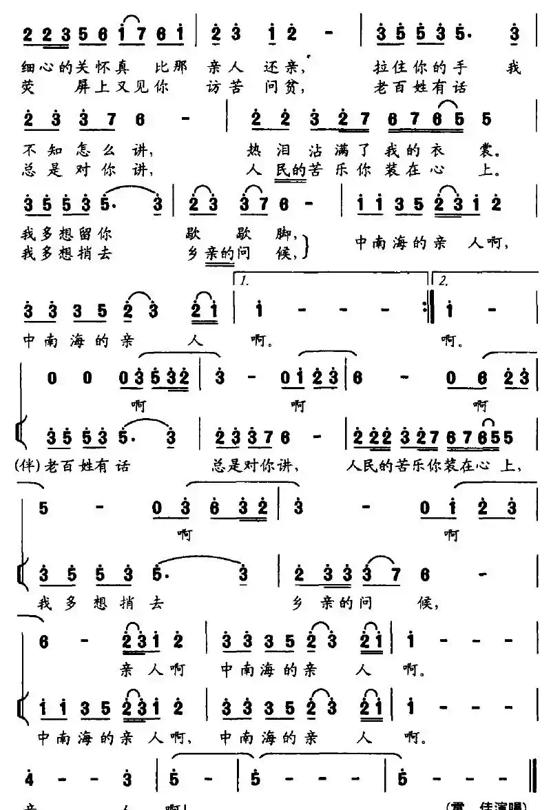 亲人（阮志斌词 金奇曲）