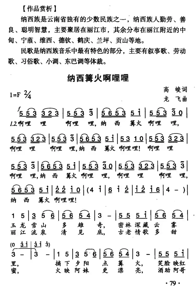 纳西篝火啊哩哩（4个版本）