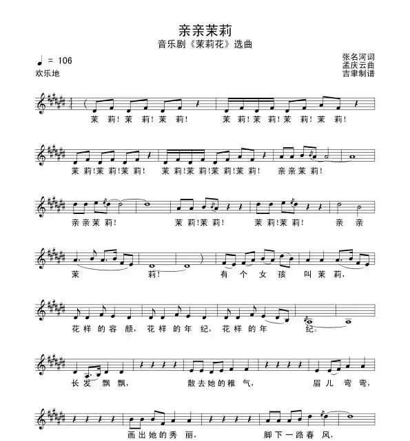 亲亲茉莉（音乐剧《茉莉花》选曲）