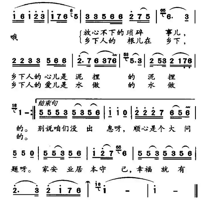 乡下人（柳鸿裕词 梁生安曲）