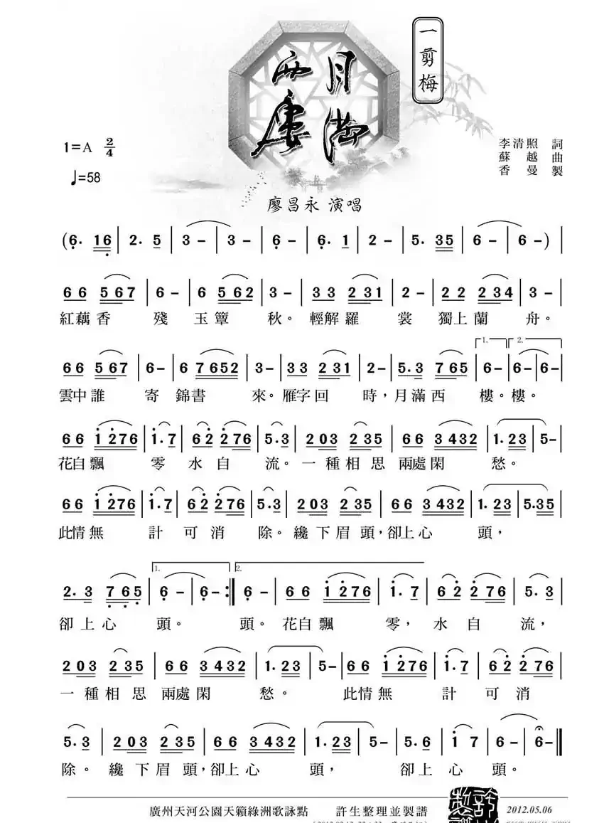 一剪梅·月满西楼