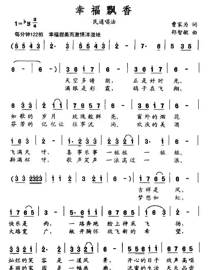 幸福飘香（曾家为词 邵智敏曲）