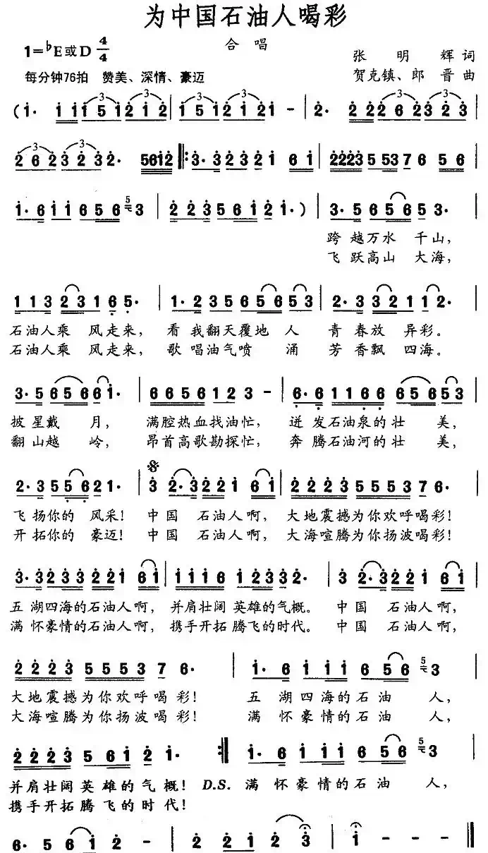 为中国石油人喝彩