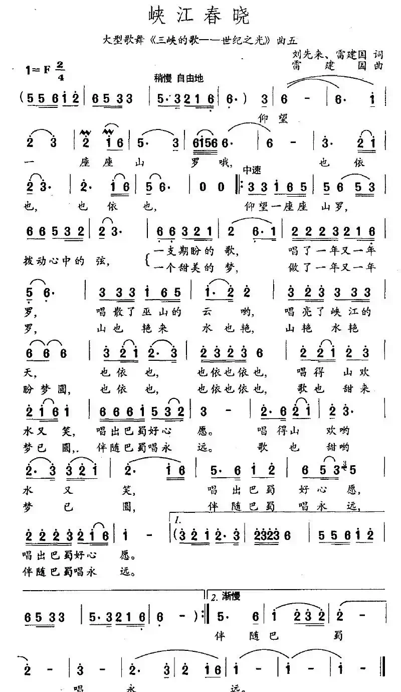 峡江春晓（大型歌舞《三峡的歌--世纪之光》曲五）