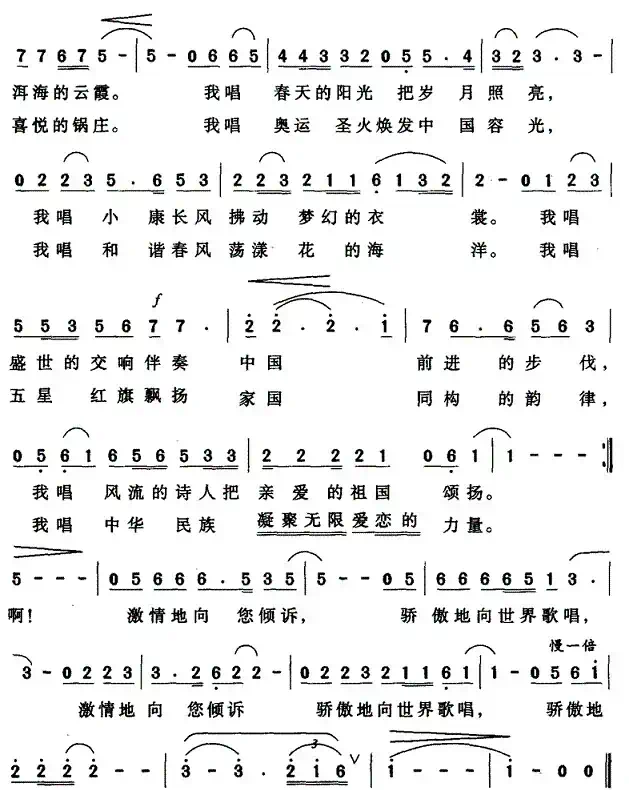 放声歌唱（颜娃沙词 唐桃容曲）