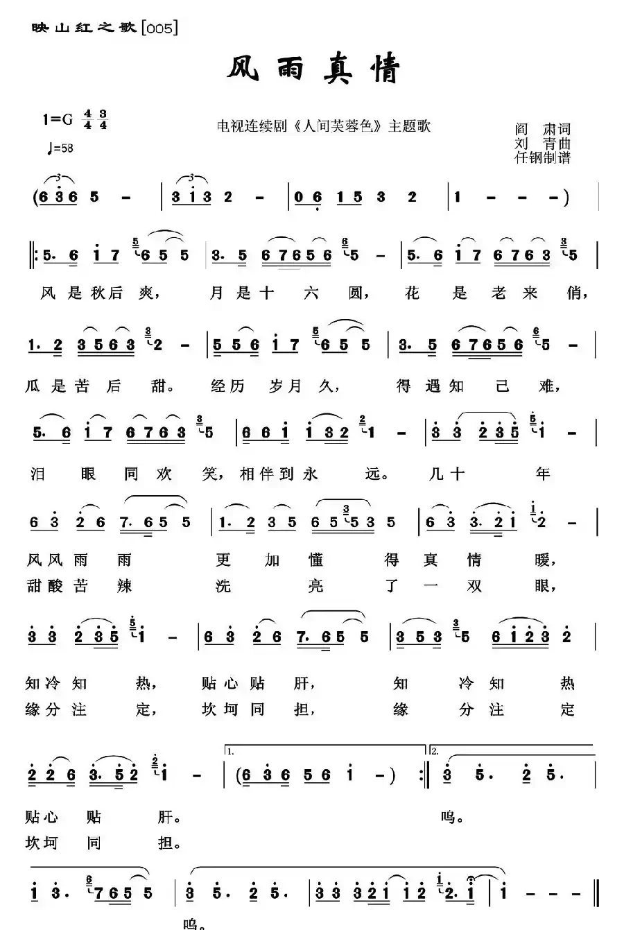 风雨真情(电视剧《人间芙蓉色》主题歌)