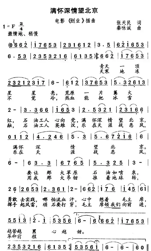 满怀深情望北京（电影《创业》插曲）