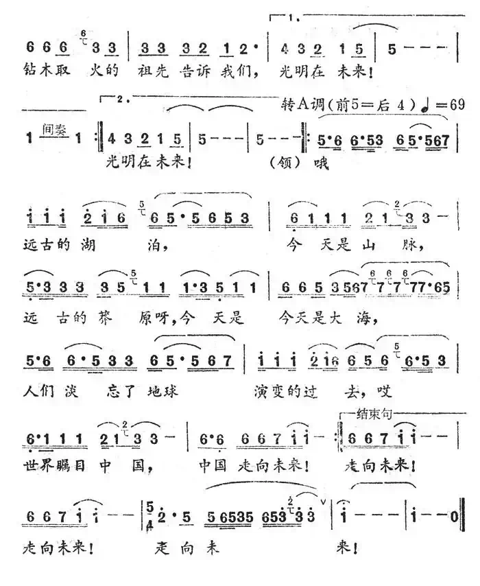 走向未来